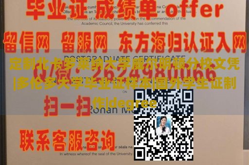 定制北卡罗莱纳大学威尔明顿分校文凭|多伦多大学毕业证样本|国外学生证制作|degree