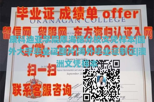 康科迪亚学院摩海德分校文凭样本|国外大学毕业证图片|海外毕业证制证|澳洲文凭样本