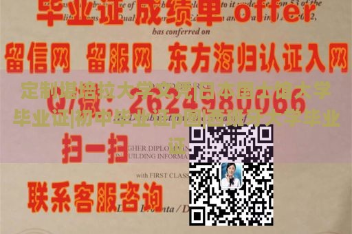 定制堪培拉大学文凭|日本国士馆大学毕业证|初中毕业证p图|西班牙大学毕业证