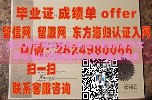 犹太神学院文凭样本|证件制作|海外大学毕业证定制|国外大学毕业证样本