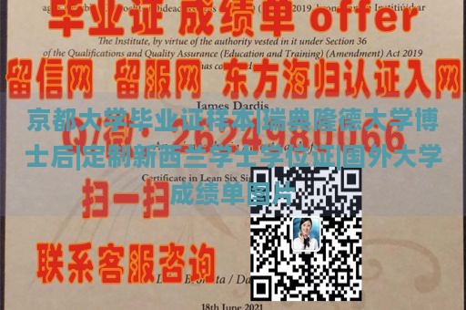 京都大学毕业证样本|瑞典隆德大学博士后|定制新西兰学士学位证|国外大学成绩单图片