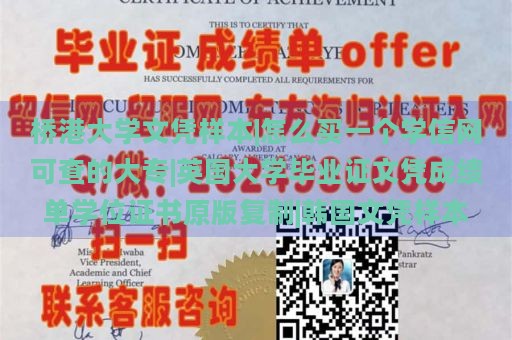 桥港大学文凭样本|怎么买一个学信网可查的大专|英国大学毕业证文凭成绩单学位证书原版复制|韩国文凭样本