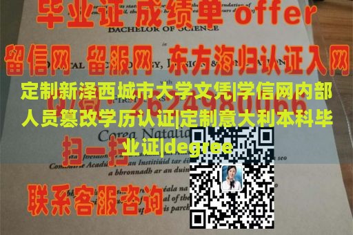 定制新泽西城市大学文凭|学信网内部人员篡改学历认证|定制意大利本科毕业证|degree