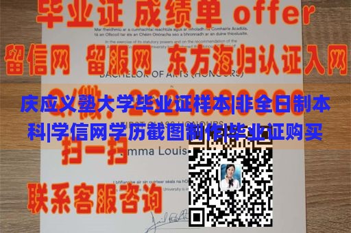 庆应义塾大学毕业证样本|非全日制本科|学信网学历截图制作|毕业证购买