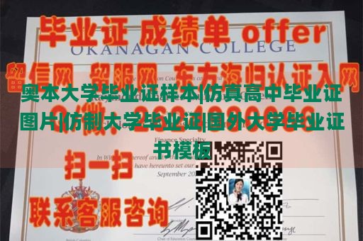 奥本大学毕业证样本|仿真高中毕业证图片|仿制大学毕业证|国外大学毕业证书模板