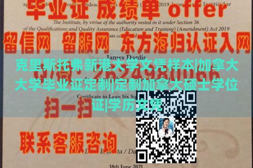 克里斯托弗新港大学文凭样本|加拿大大学毕业证定制|定制加拿大硕士学位证|学历文凭