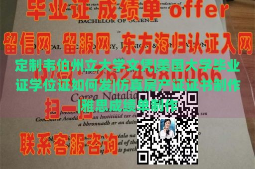 定制韦伯州立大学文凭|美国大学毕业证学位证如何发|仿真房产证证书制作|雅思成绩单制作