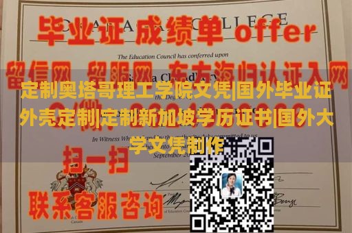 定制奥塔哥理工学院文凭|国外毕业证外壳定制|定制新加坡学历证书|国外大学文凭制作