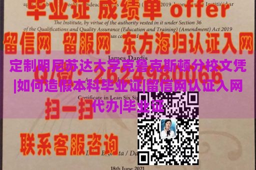 定制明尼苏达大学克鲁克斯顿分校文凭|如何造假本科毕业证|留信网认证入网代办|毕业证