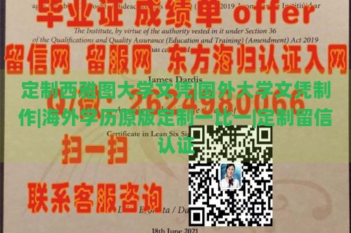 定制西雅图大学文凭|国外大学文凭制作|海外学历原版定制一比一|定制留信认证