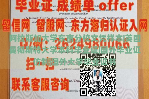 阿拉斯加大学东南分校文凭样本