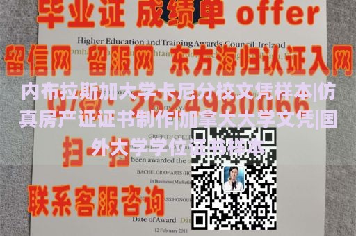 内布拉斯加大学卡尼分校文凭样本|仿真房产证证书制作|加拿大大学文凭|国外大学学位证书样本