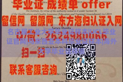 名古屋工业大学毕业证样本|UCL毕业证官网|马来西亚本科毕业证样本|海外大学毕业证样板