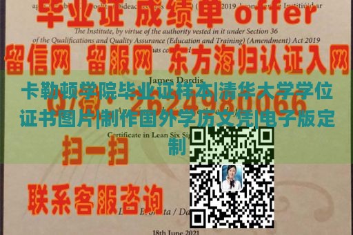 卡勒顿学院毕业证样本|清华大学学位证书图片|制作国外学历文凭|电子版定制